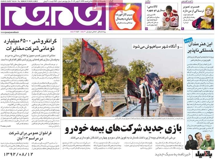 روزنامه های یکشنبه 12 آبان