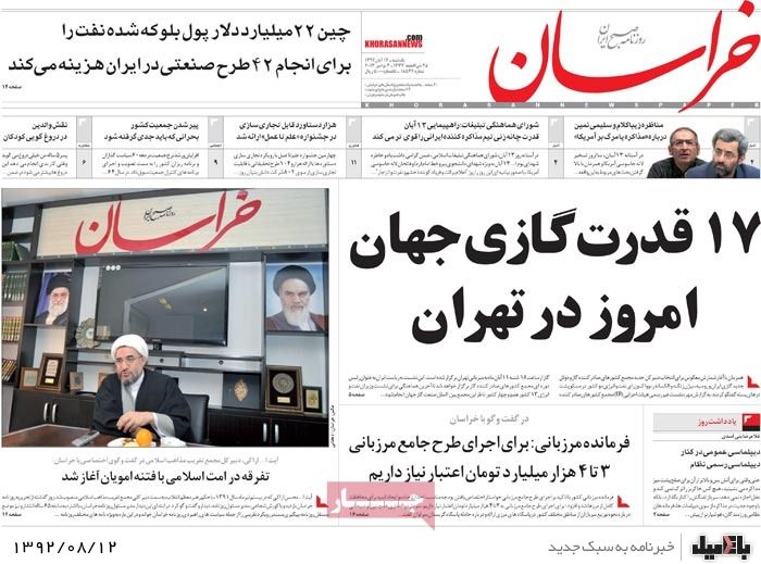 روزنامه های یکشنبه 12 آبان