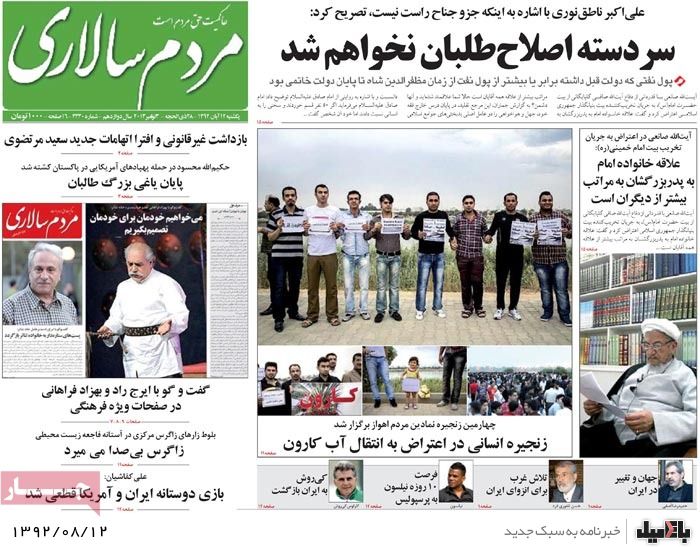 روزنامه های یکشنبه 12 آبان