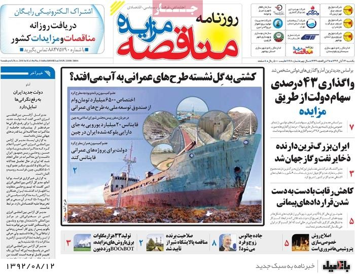 روزنامه های یکشنبه 12 آبان