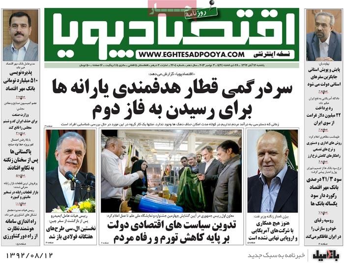 روزنامه های یکشنبه 12 آبان