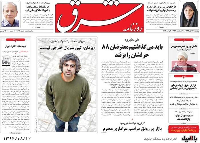 روزنامه های یکشنبه 12 آبان