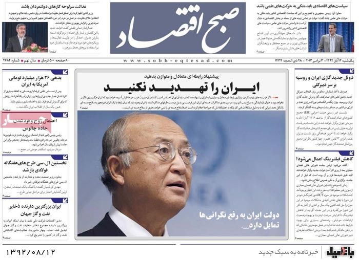 روزنامه های یکشنبه 12 آبان