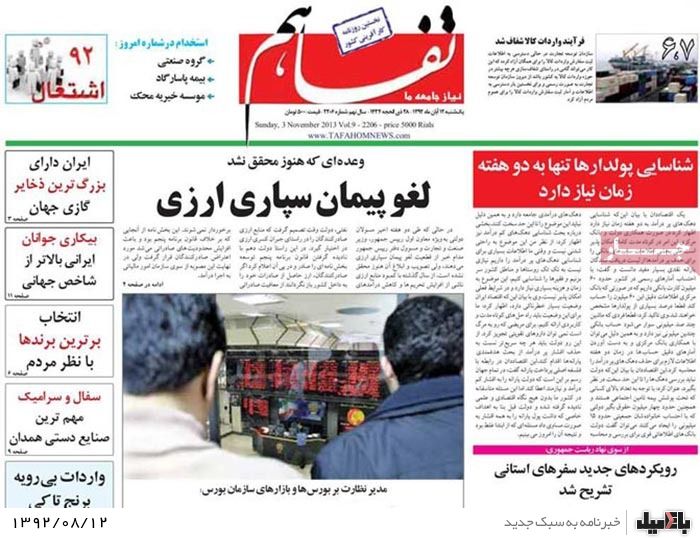روزنامه های یکشنبه 12 آبان