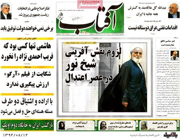 روزنامه های یکشنبه 12 آبان
