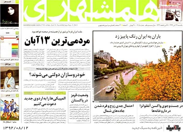 روزنامه های یکشنبه 12 آبان