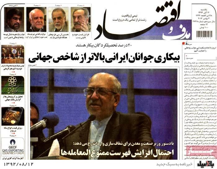 روزنامه های یکشنبه 12 آبان