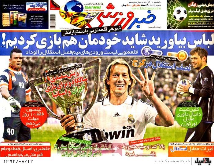 روزنامه های یکشنبه 12 آبان