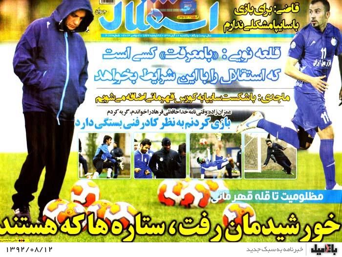 روزنامه های یکشنبه 12 آبان
