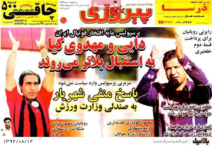 روزنامه های یکشنبه 12 آبان