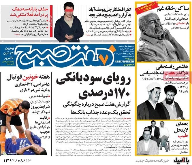 روزنامه های دوشنبه 13 آبان
