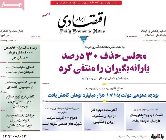 روزنامه های دوشنبه 13 آبان