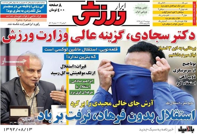 روزنامه های دوشنبه 13 آبان