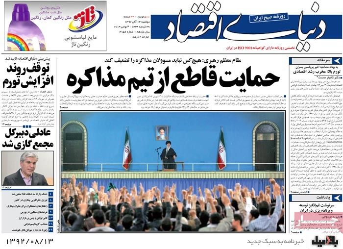 روزنامه های دوشنبه 13 آبان