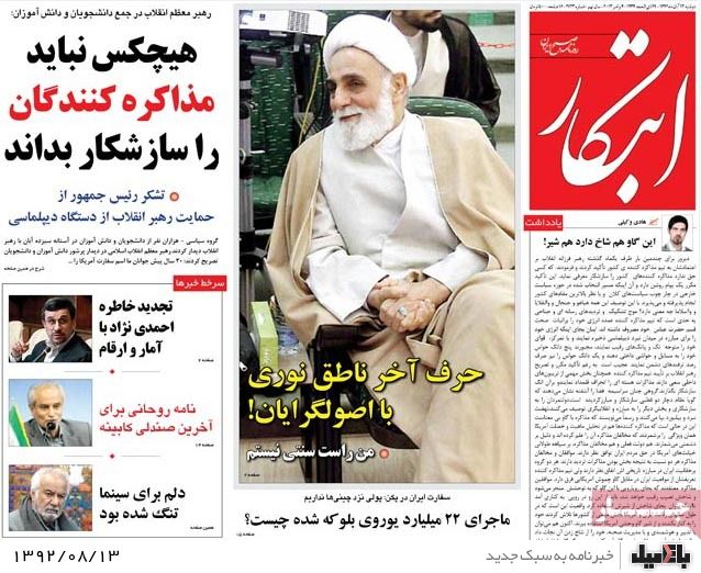 روزنامه های دوشنبه 13 آبان