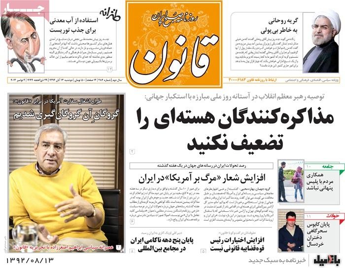 روزنامه های دوشنبه 13 آبان