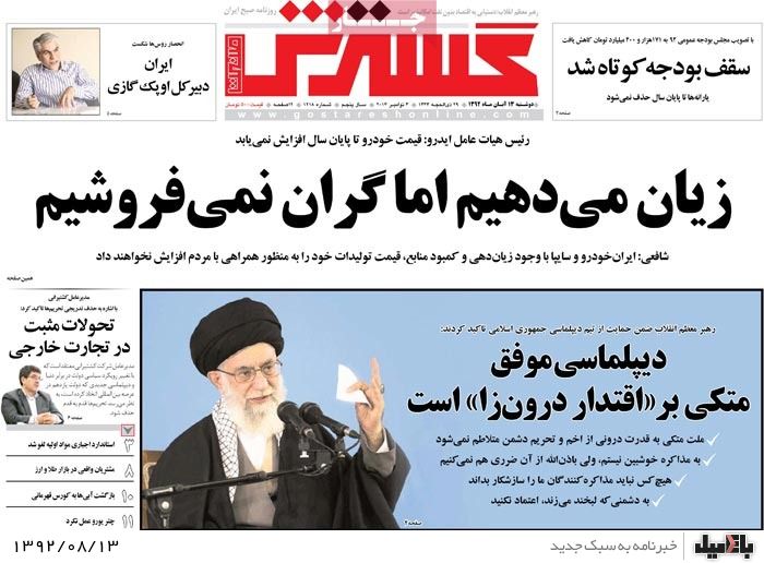 روزنامه های دوشنبه 13 آبان