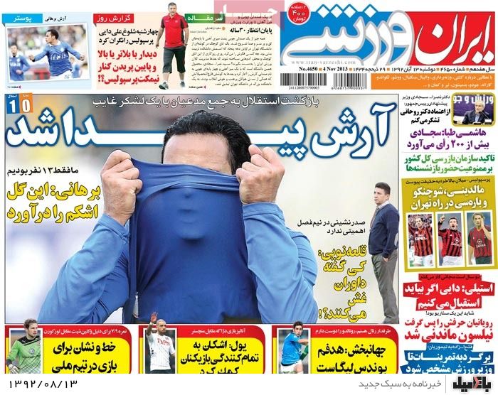 روزنامه های دوشنبه 13 آبان