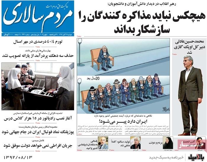 روزنامه های دوشنبه 13 آبان