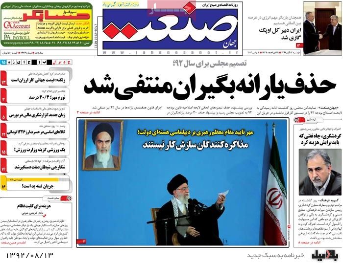 روزنامه های دوشنبه 13 آبان