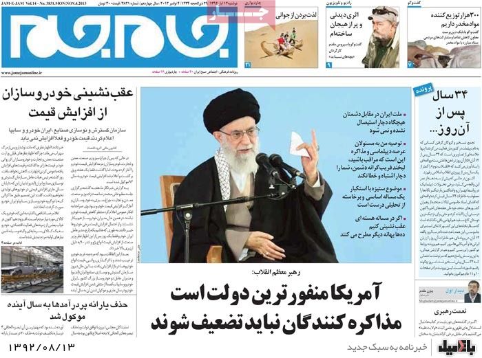 روزنامه های دوشنبه 13 آبان