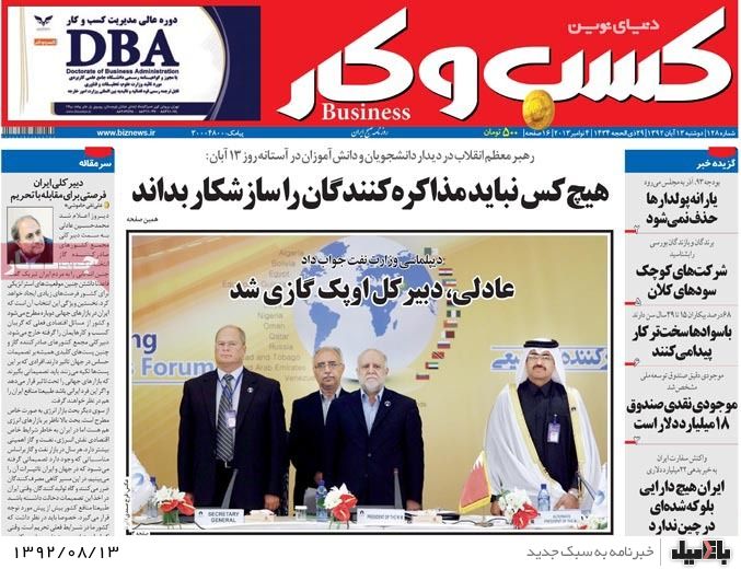 روزنامه های دوشنبه 13 آبان