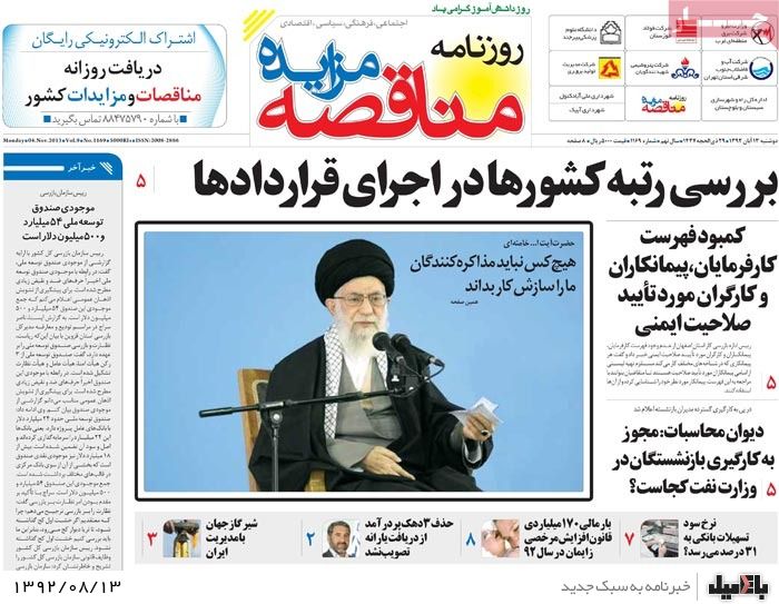 روزنامه های دوشنبه 13 آبان