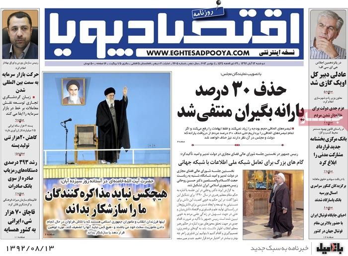 روزنامه های دوشنبه 13 آبان