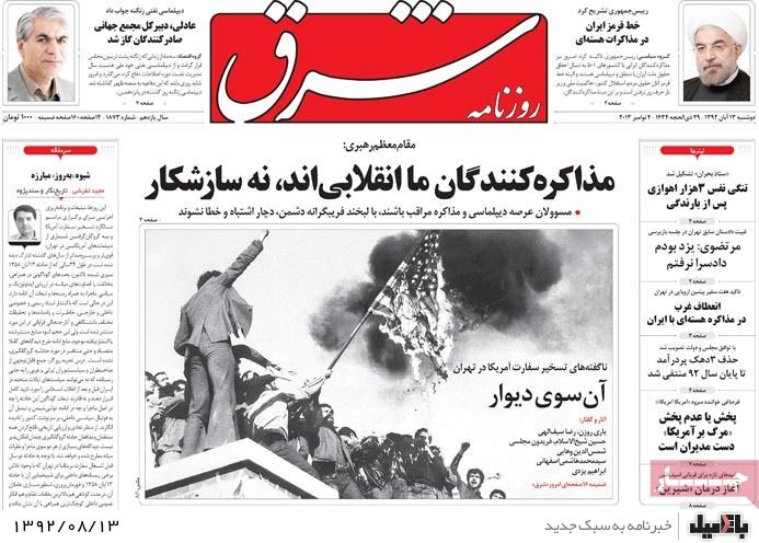 روزنامه های دوشنبه 13 آبان