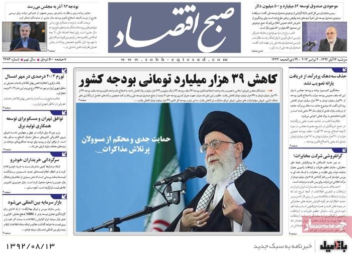 روزنامه های دوشنبه 13 آبان