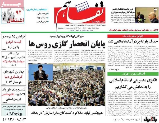 روزنامه های دوشنبه 13 آبان