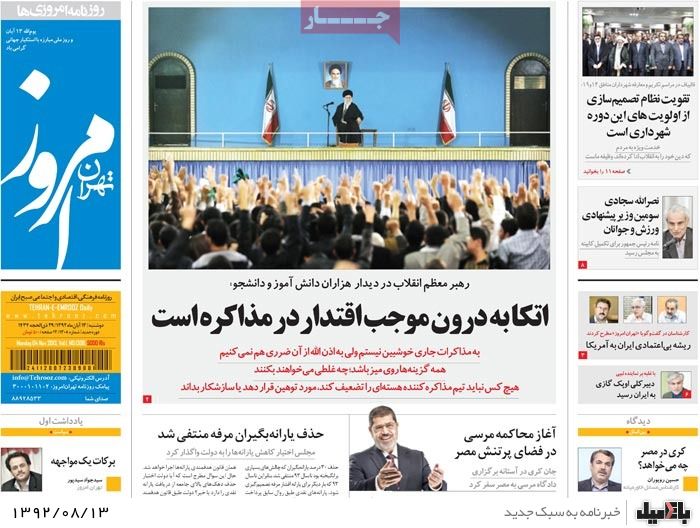 روزنامه های دوشنبه 13 آبان