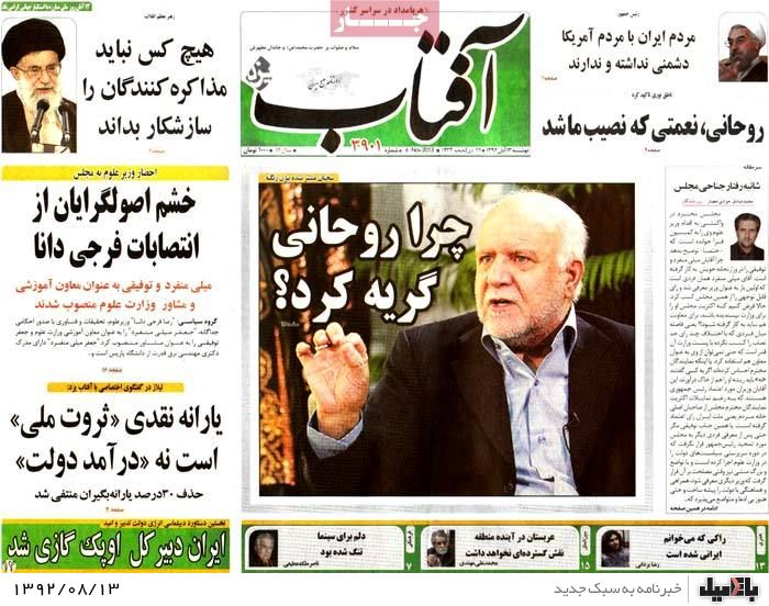 روزنامه های دوشنبه 13 آبان
