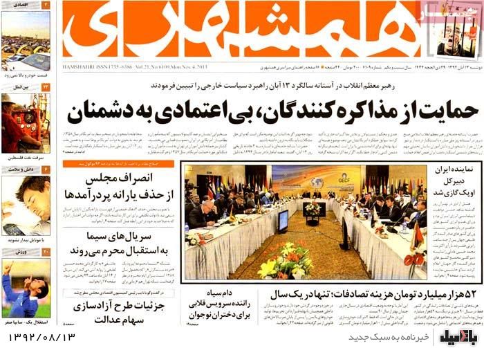 روزنامه های دوشنبه 13 آبان