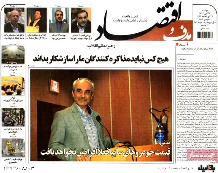 روزنامه های دوشنبه 13 آبان