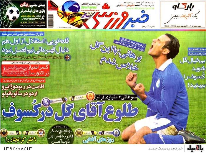 روزنامه های دوشنبه 13 آبان