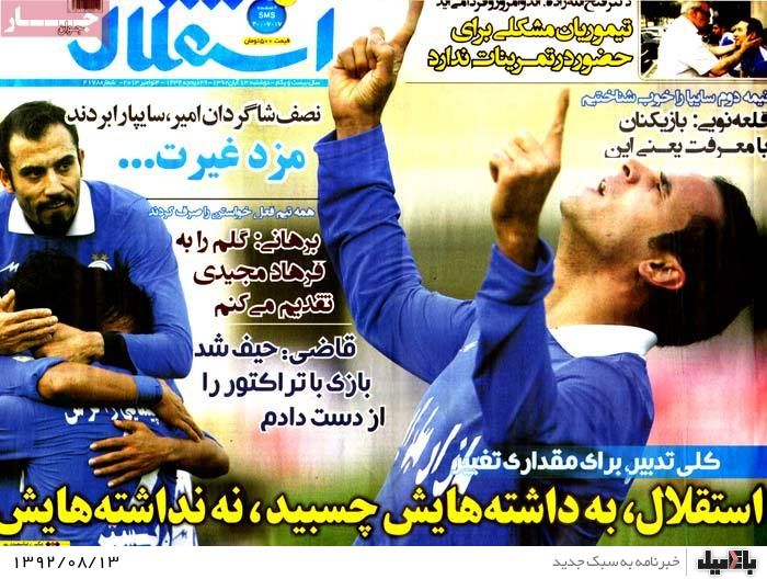 روزنامه های دوشنبه 13 آبان