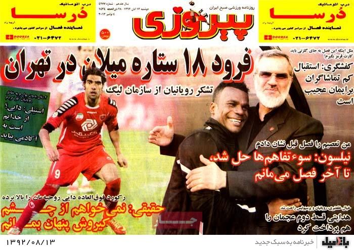 روزنامه های دوشنبه 13 آبان
