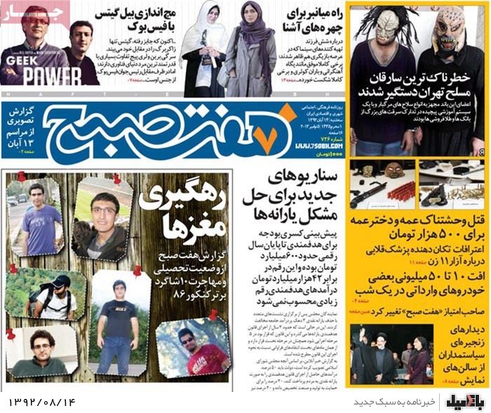 روزنامه های سه شنبه 14 آبان