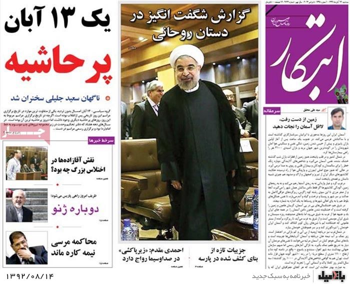 روزنامه های سه شنبه 14 آبان