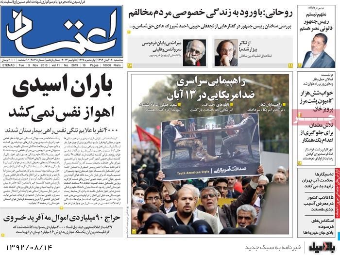 روزنامه های سه شنبه 14 آبان