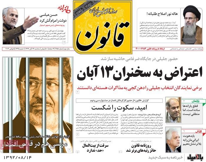 روزنامه های سه شنبه 14 آبان