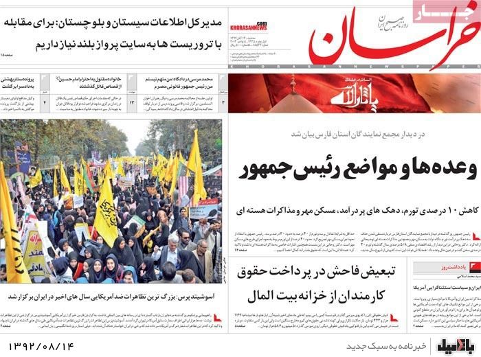 روزنامه های سه شنبه 14 آبان