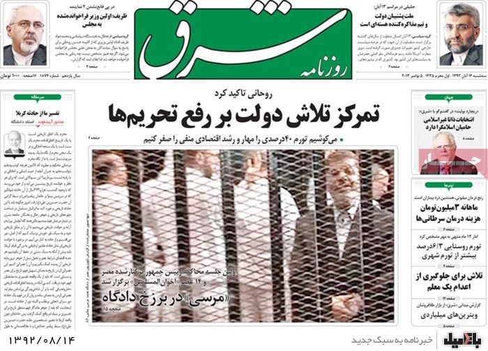 روزنامه های سه شنبه 14 آبان