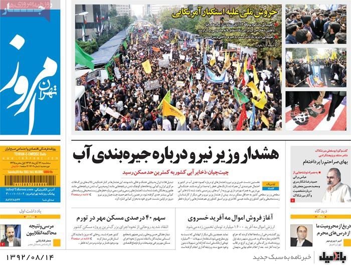 روزنامه های سه شنبه 14 آبان