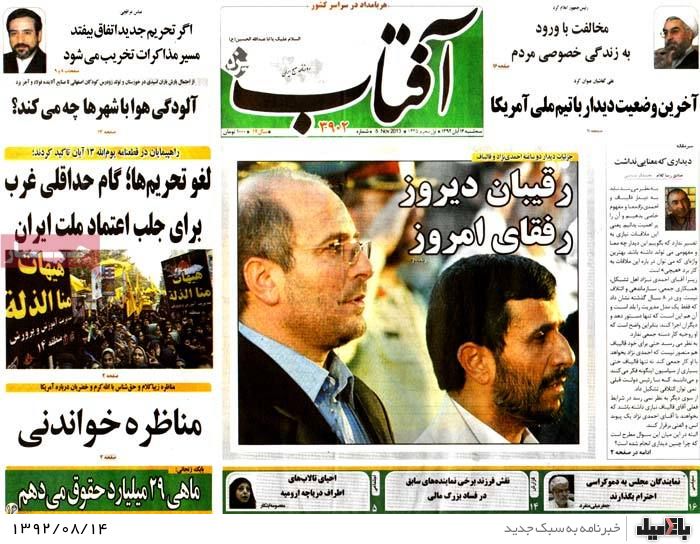 روزنامه های سه شنبه 14 آبان