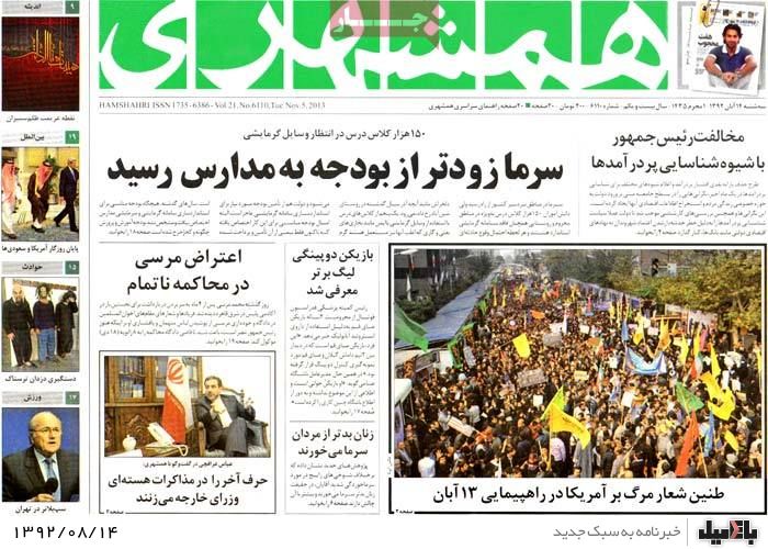 روزنامه های سه شنبه 14 آبان
