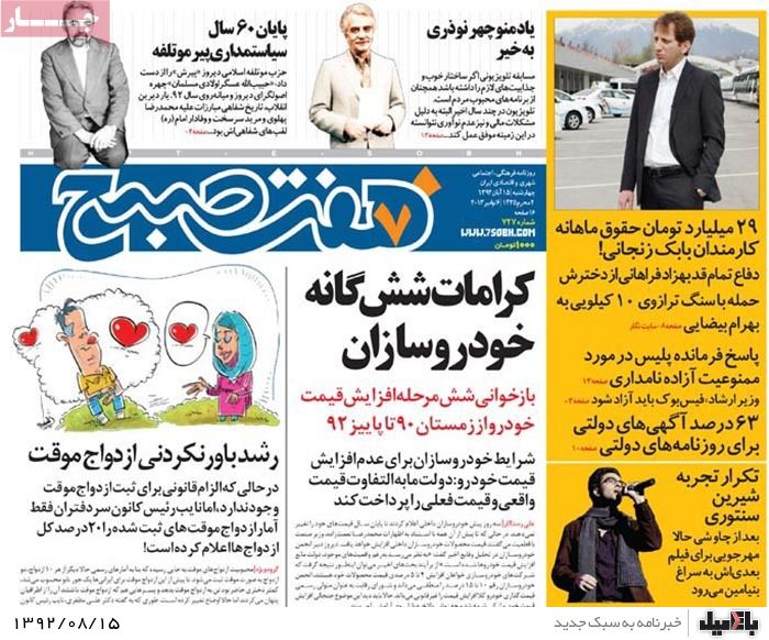 روزنامه های چهارشنبه 15 آبان