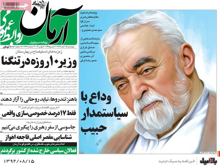 روزنامه های چهارشنبه 15 آبان