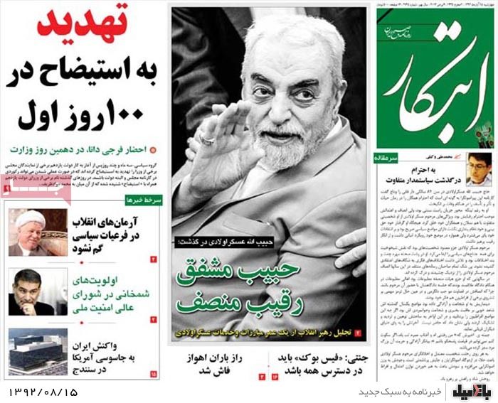 روزنامه های چهارشنبه 15 آبان